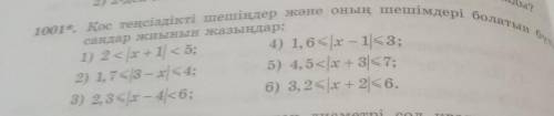 Помагите 1001 задания 6 класс