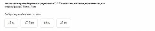 Какая сторона равнобедренного треугольника DFR DFR является основанием, если известно, что стороны р