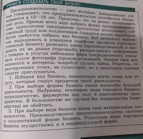 Составьте рассказ: как бы я делал свой бизнес по этому плану