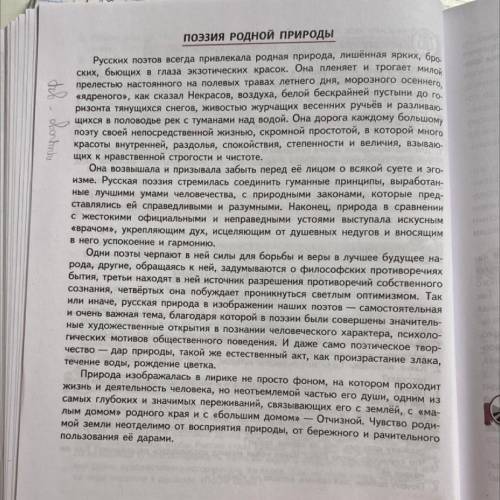 Составить план статьи «поэзия русской природы»