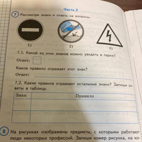 Часть 2 Рассмотри знаки и ответы на вопросы. = 1) 2) 3) 7.1. Какой из этих знаков можно увидеть в па