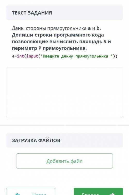 Даны стороны прямоугольника a и b. Допиши строки программного кода позволяющие вычислить площадь S и