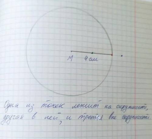 Красным карандашом точку лежащую на расстоянии 4 см от точки м