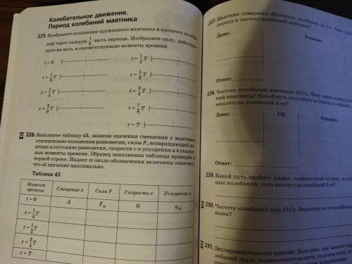 с физикой номер 224 по 226