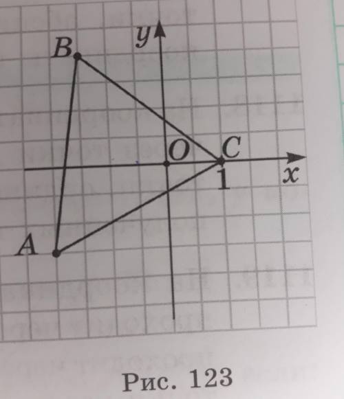 Какие координаты имеют вершины треугольника ABC изображённого на рисунке 123?