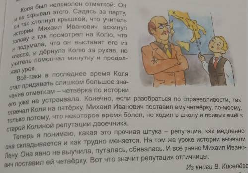 Что, по вашему мнению, нужно сделать Коле, чтобы изменить свою репутацию? Что бы вы ему посоветовали