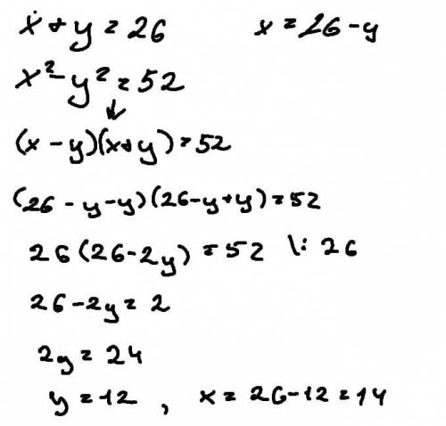 ФОРМУЛЫ СОКРАЩЕННОГО УМНОЖЕНИЯ СУММА ДВУХ ЧИСЕЛ РАВНА 26 А РАЗНОСТЬ ИХ КВАДРАТОВ СОСТАВЛЯЕТ 52.НАЙДИ