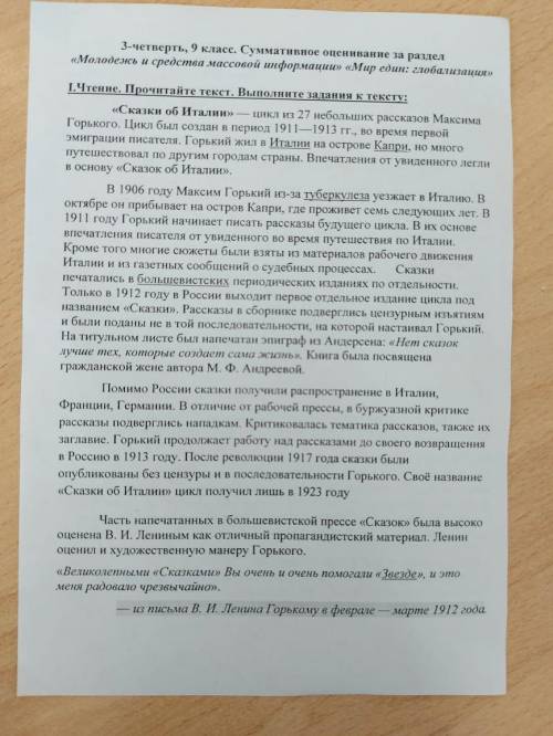 3-четверть, 9 класс. СОР Молодежь и средства массовой информации Мир един: глобализация (Письмо 