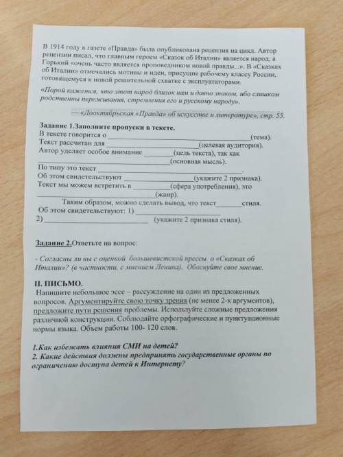 3-четверть, 9 класс. СОР Молодежь и средства массовой информации Мир един: глобализация (Письмо 