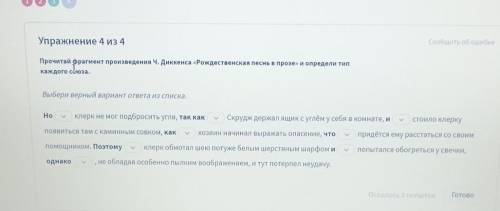 Упражнение 4 из 4 Сообщить об ошибке. Прочитай фрагмент произведения Ч. Диккенса «Рождественская пес