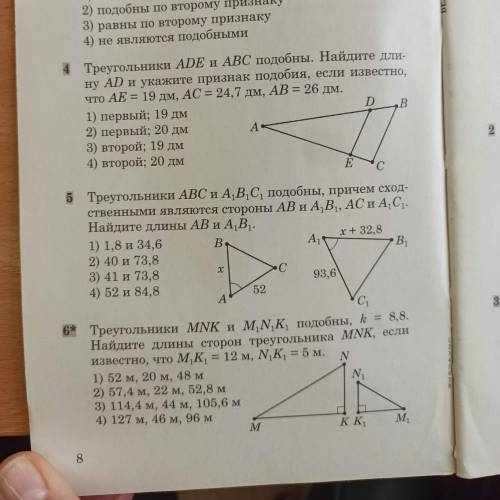 5 Треугольники ABC и A,B,C, подобны, причем сход- ственными являются стороны AB и A,B, AC и A,C. Най