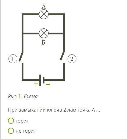 Рассмотри рисунок. Все изображенные на нем ключи разомкнуты. Продолжи предложение.