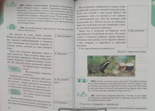 Упр. 387 а. С 74. 1. Определит тему,2. Определить идею.3. Определить тип.4. Определить стиль.