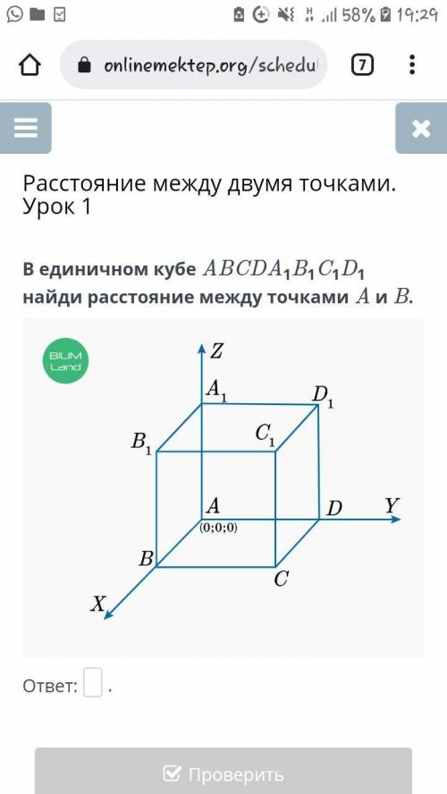 В единичном кубе ABCDA1B1C1D1 найди расстояние между точками A и B