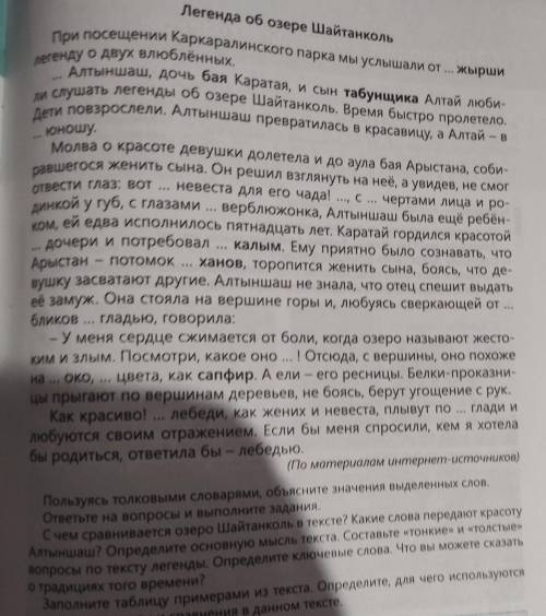 Легенда об озере Шайтанколь легенду о двух влюбленных. юношу, Динкой у губ, с глазами Дочери и потре