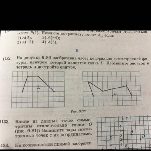 1132. На рисунке 6.80 изображена часть центрально-симметричной фи- гуры, центром которой является то