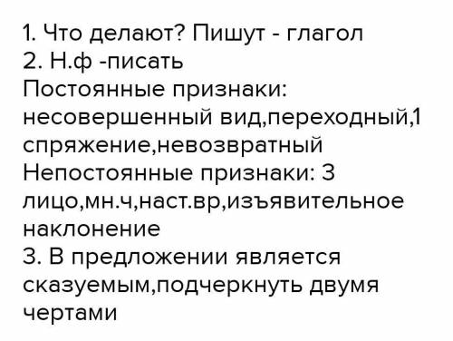 Сделайте морфологический разбор слов: НАПИШУТ, ЛЕТЕЛА