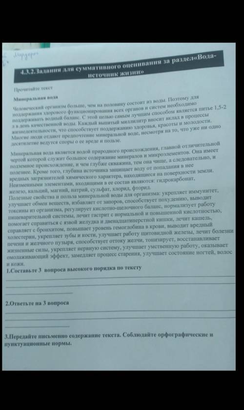 3. Передайте письменно содержание текста соблюдайте орфографические и пунктуационные нормы