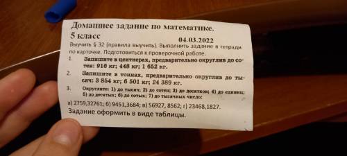 округлите: 1 )до тысяч 2) до сотен 3) до десятков 4) до единиц 5) до десятков 6) до сотых 7) до тыся