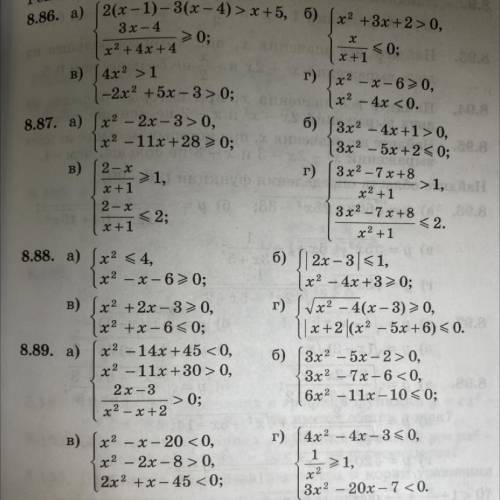 Решите номер 8.88 (г) просто неравенство решить