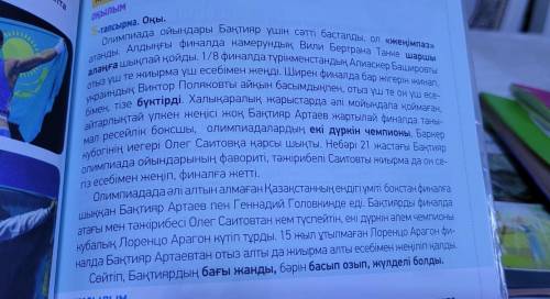 МӘТІНМЕН ЖҰМЫС ОҚЫЛЫМ 5-тапсырма. Оқы. переведите текст и запишите в тетрадь