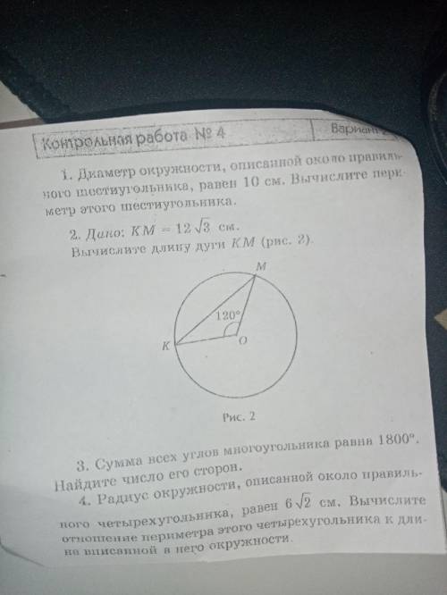 Диаметр окружности описанной около правильного шестиугольника равен 10 см Вичислите пириметр этого ш