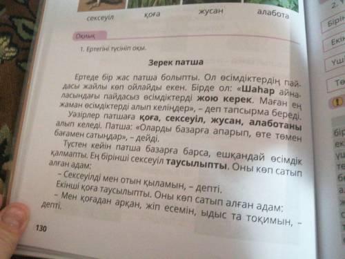 Ребят казахский язык сделать быстро. Просто время 12 часов ночи а я казахский делаю.