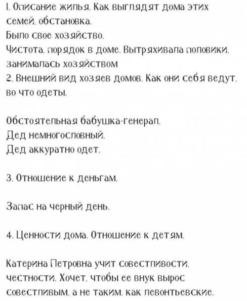 написать сравнительную таблицу по семье Катерины Петровны и семье Левонтия по следующим показателям: