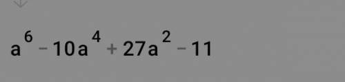 Упростите выражение: (а²-3)³-(а-2)*(а²+4)*(а+2)