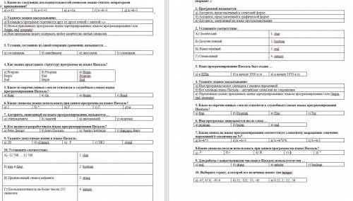 8_Тест «Общие сведение о языке программирования Паскаль» Вариант 2