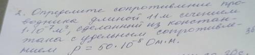 определите сопротивление проводника длиной 11м сечением 1×10^-7м^2, сделанный из константана с удель