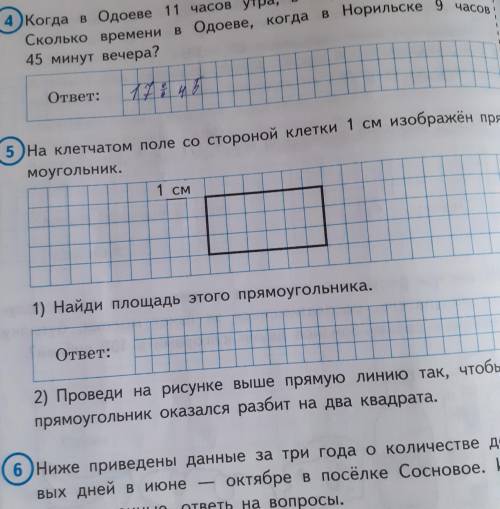 Как лечить том поле со стороной клетки, 1 сантиметр изображён прямоугольник? 1 найди площадь этого п