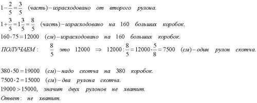 Максим работает в службе доставке интернет-магазина. Для упаковки коробок используется скотч. Он упа