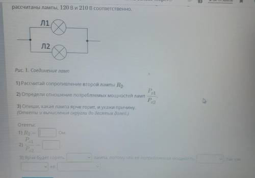 мощности ламп,включённых в цепь на рисунке 1,равны P1=30Вт и P2=75В.напряжение ,на которое рассчитан