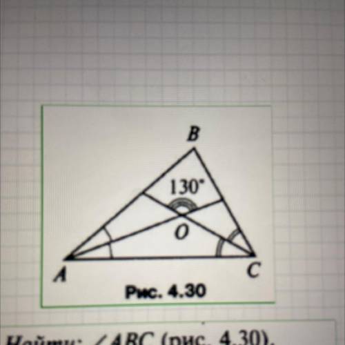 Найти: угол ABC (рис. 4.30).