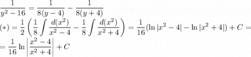 \displaystyle \dfrac{1}{y^2-16}=\dfrac{1}{8(y-4)}-\dfrac{1}{8(y+4)}\\(*)=\dfrac{1}{2}\left(\dfrac{1}{8}\int\dfrac{d(x^2)}{x^2-4}-\dfrac{1}{8}\int\dfrac{d(x^2)}{x^2+4}\right)=\dfrac{1}{16}(\ln{|x^2-4|}-\ln{|x^2+4|})+C=\\=\dfrac{1}{16}\ln{\left|\dfrac{x^2-4}{x^2+4}\right|}+C