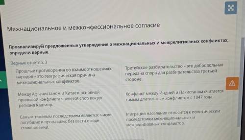 Межнациональное и межконфессиональное согласие Проанализируй предложенные утверждения о межнациональ