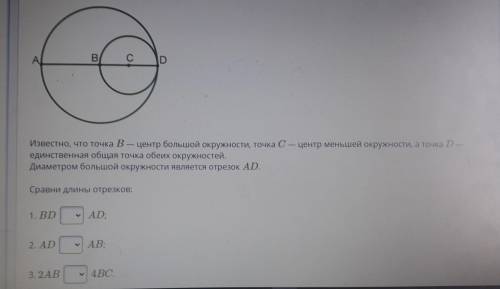 1.BD (=><)AD; 2.AD(=<>)AB;3.2AB(=><)4BC. МНЕ ОЧЕНЬ НАДО