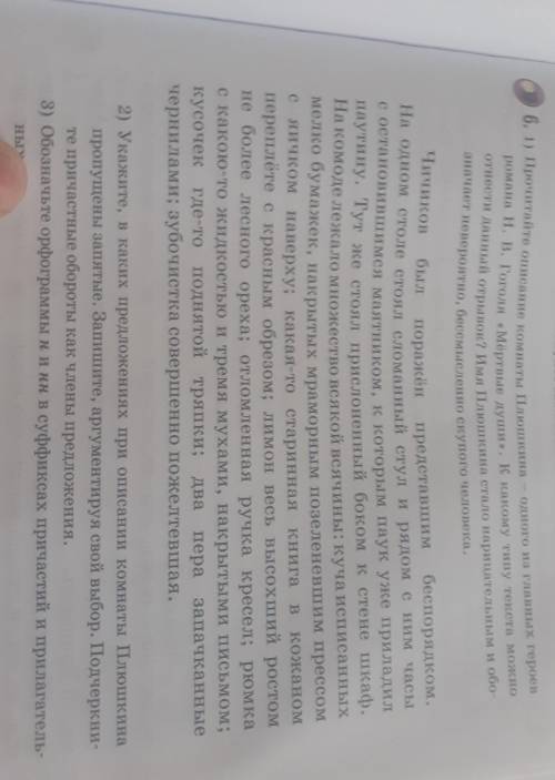 6. 1) Прочитайте описание комнаты Плюшкина одного из главных героев романа Н. В. Гоголя Мертвые души