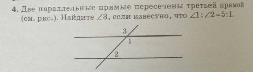 Две параллельные прямые пересечены третьей прямой (см. рис). Найдите /_3 если известно, что /_1 : /_