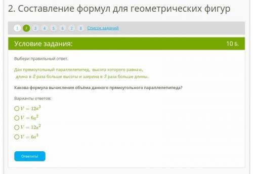 Выбери правильный ответ. Дан прямоугольный параллелепипед, высота которого равна а, длина ыъв 2 раза