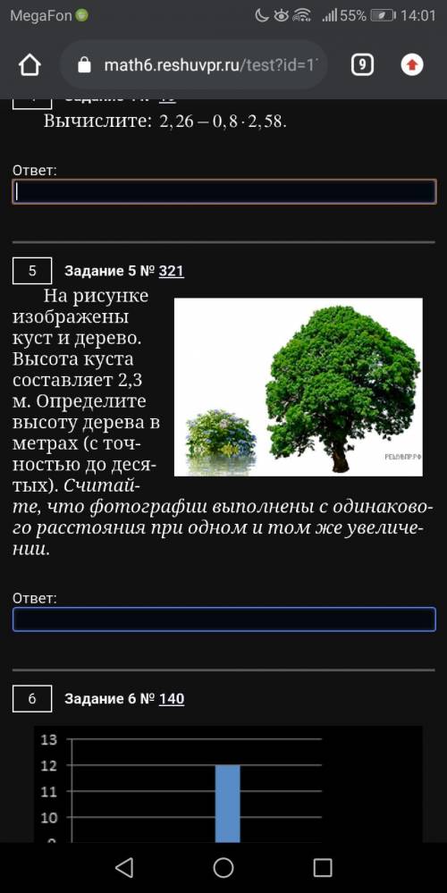 На ри­сун­ке изоб­ра­же­ны куст и де­ре­во. Вы­со­та куста со­став­ля­ет 2,3 м. Опре­де­ли­те вы­со­