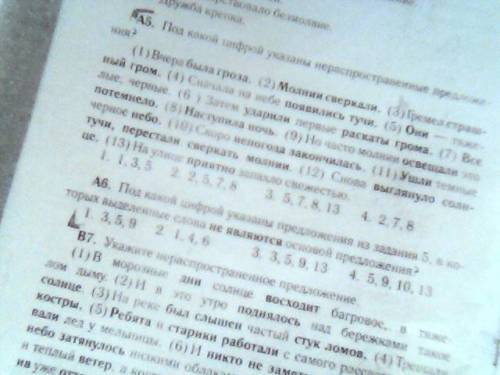 Под какой цифрой указаны предложения, в которых выделенные слова не являются основой предложения? 1)