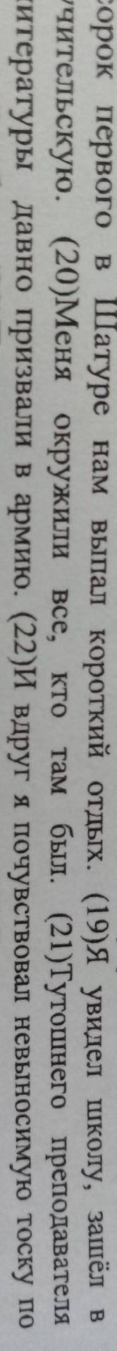 13. Найдите стилические окрашенное в предложениях 19-21,выпишите это слово. Подберите и запишите син