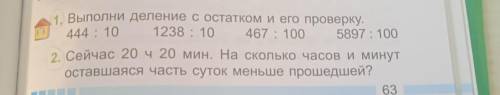 Кто с математикой 4класса 1и2 упражнение ТОЛЬКО НЕ НА КОКМНИБУДЬ ЛИСТЕ А НАПЕЧАТАЙТЕ