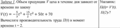 Объем продукции V цеха в течение дня зависит от времени по закону