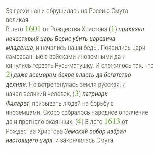 В тексте есть выделеные слова под цифрами, нужно написать верны они или нет Фото ниже