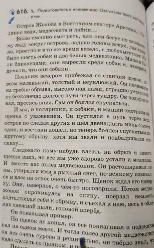 составить план, кто знает???учебник практика Лидман-Орлова