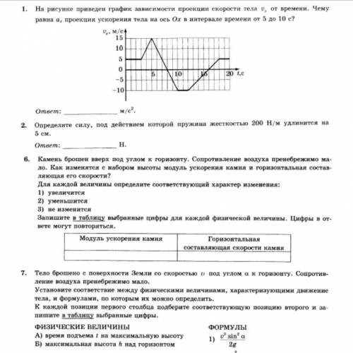 1. На рисунке приведен график занисимости проекции скорости тела v, от времени. Чему ранна а, проекц