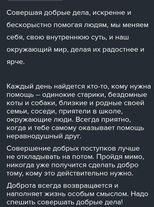 написать сочинение на тему ,,Спешите делать добрые дела только не с интернета ! (минимум 14 предлож